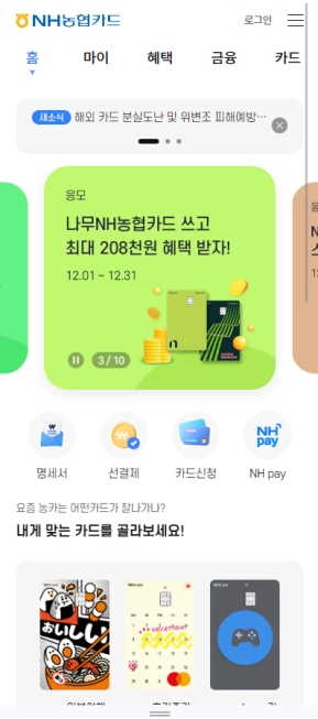 NH농협카드 개인 모바일 웹					 					 인증 화면